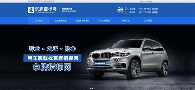 “京牌指标网”首页信息。资料图片