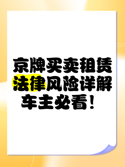 京牌租赁中介公司