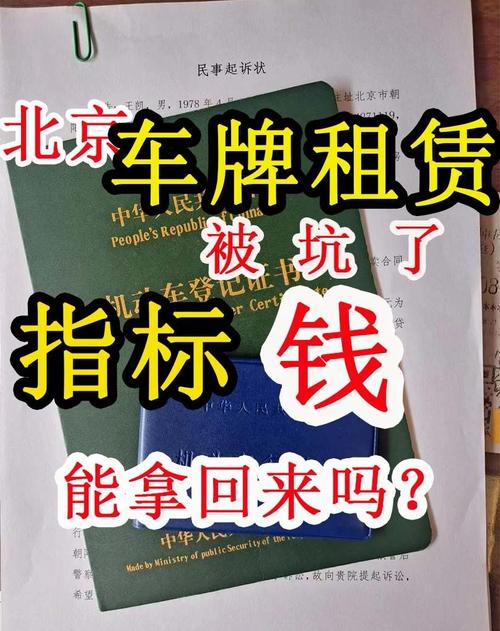 京牌指标转让出售