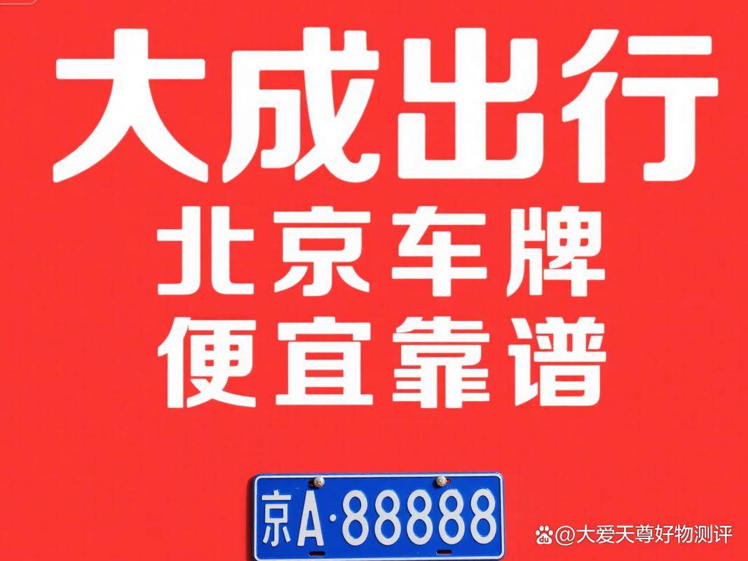 租一个京牌多少钱