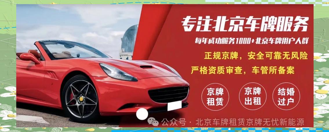 出租京牌正规公司