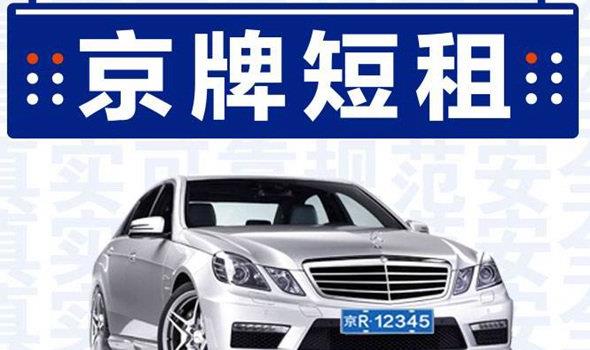 北京个人新能源指标出租