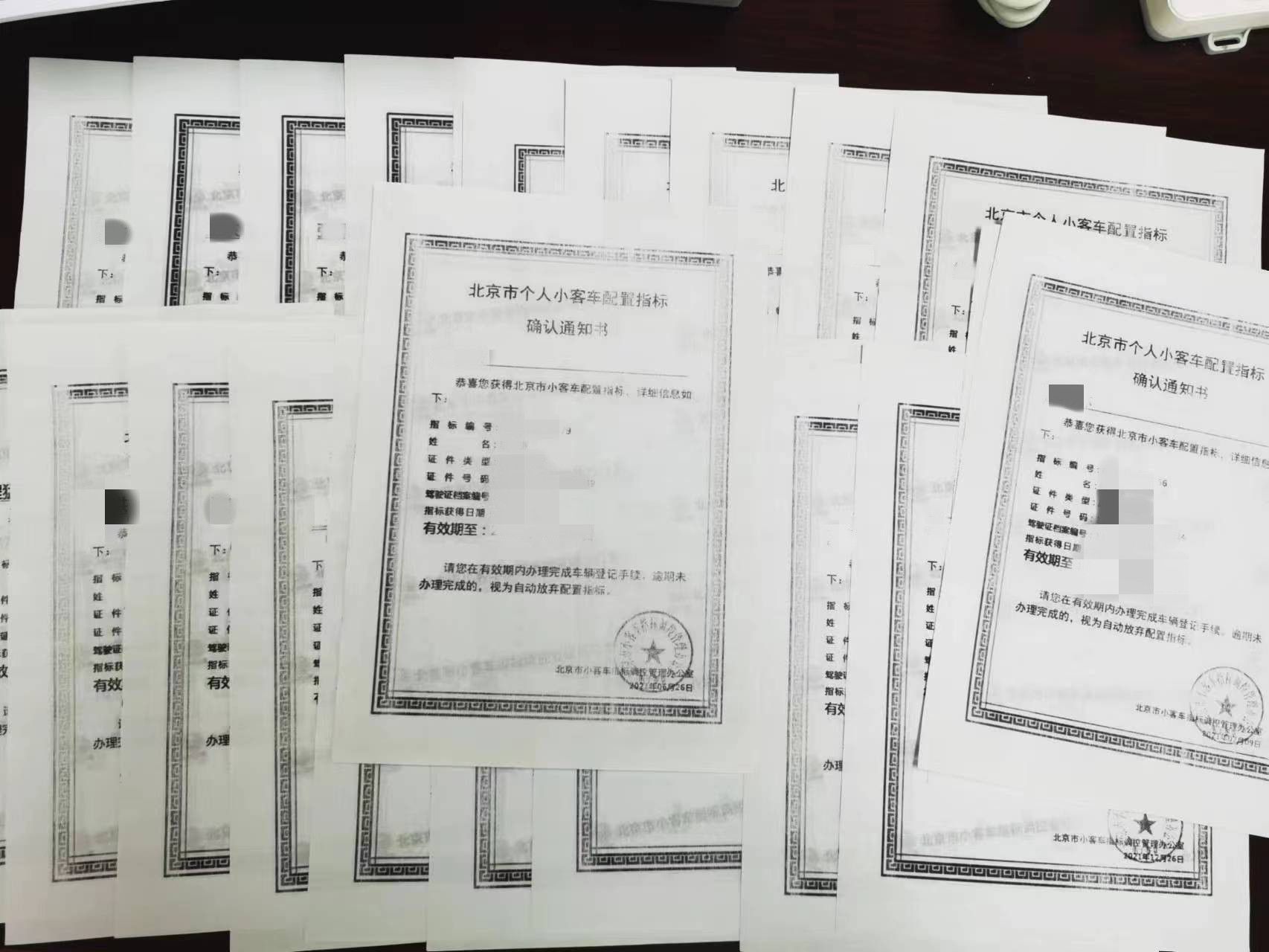 京牌电车指标出租