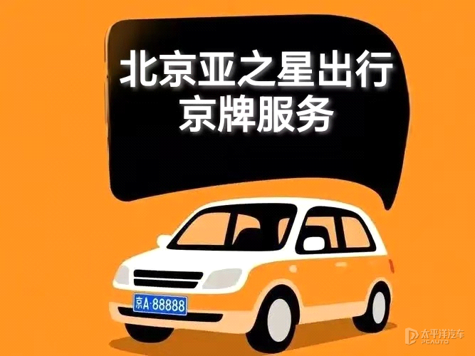 京牌出租平台