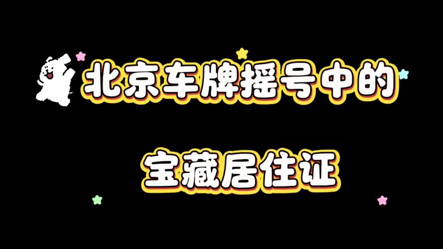 出租京牌
