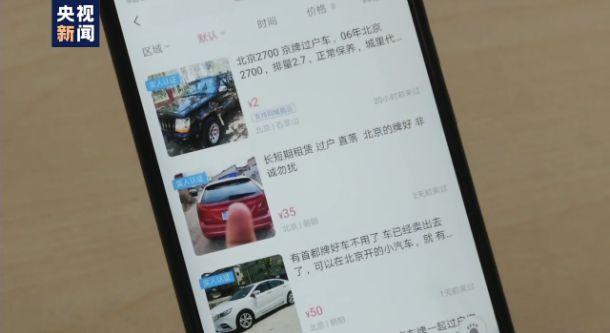 京牌租赁中介公司