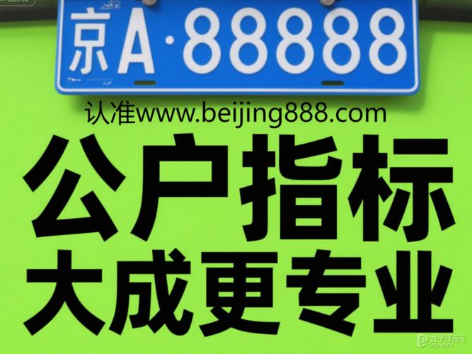 北京个人京牌转让出售