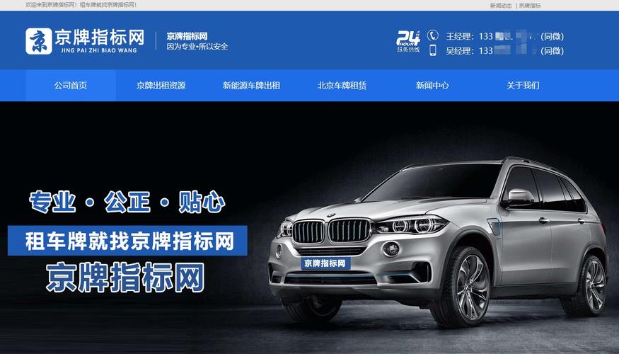 北京车牌一年租金多少
