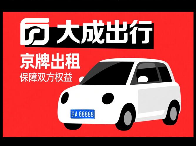 京牌出租中介