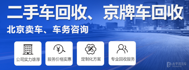 京牌电车指标出租