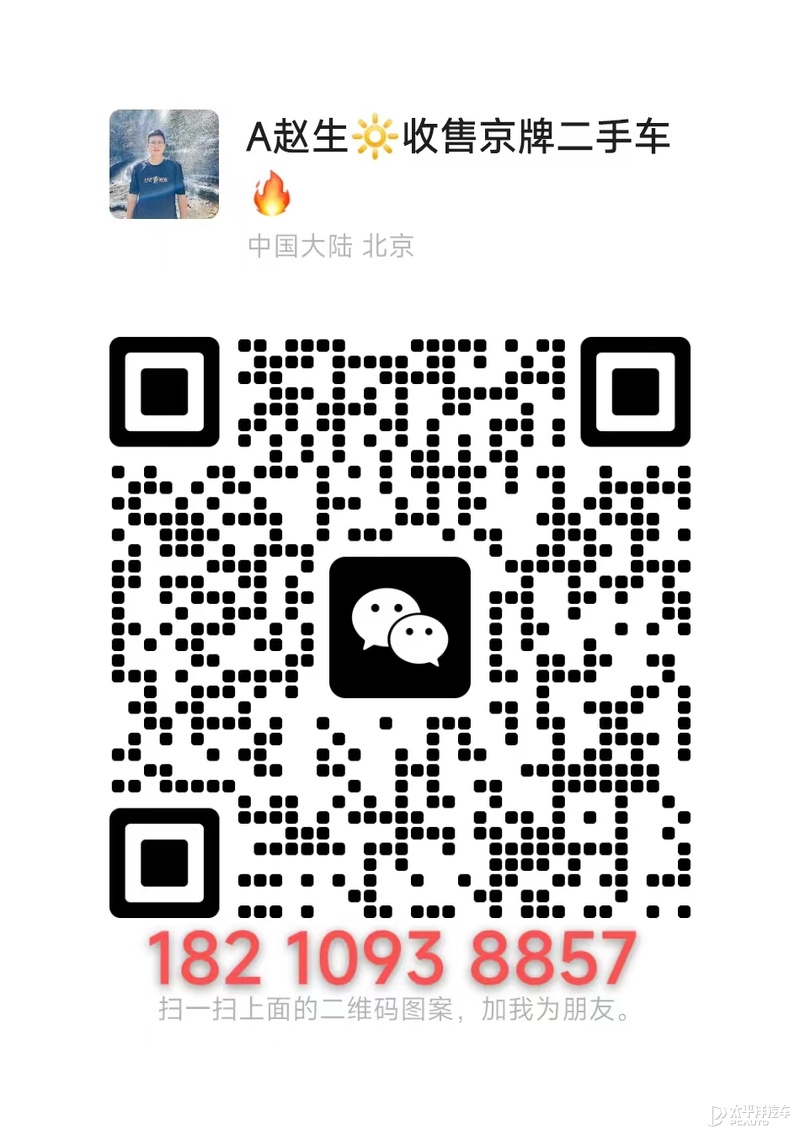 京牌电车指标出租