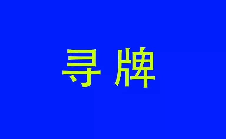 车牌车照