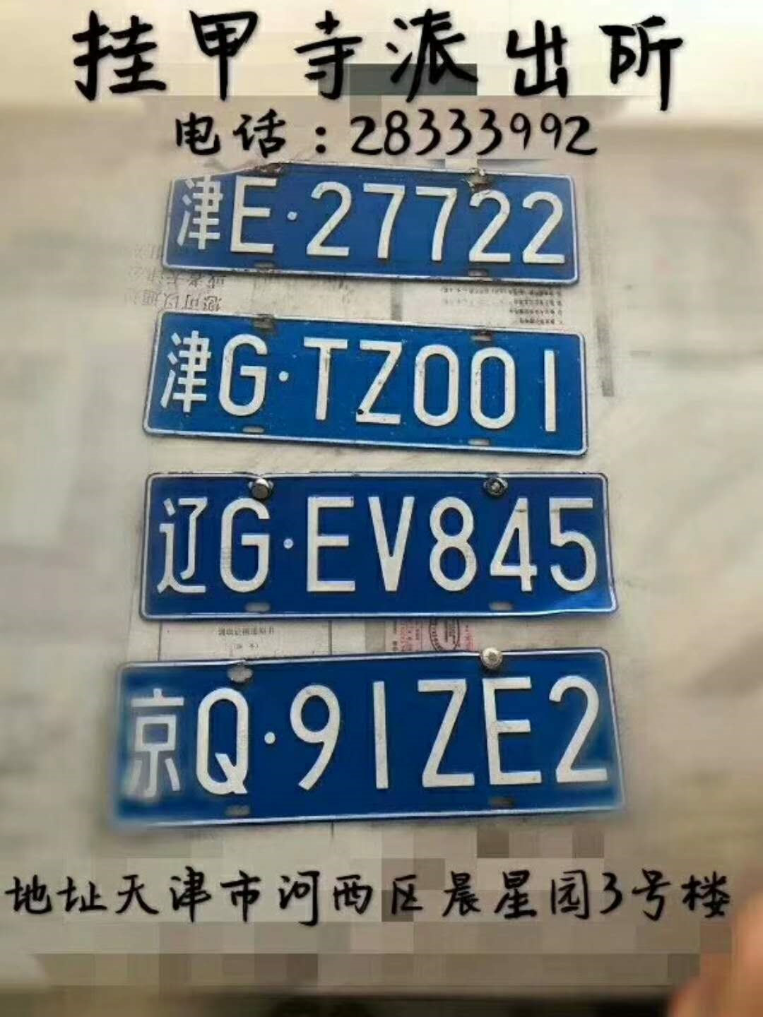 车牌车照