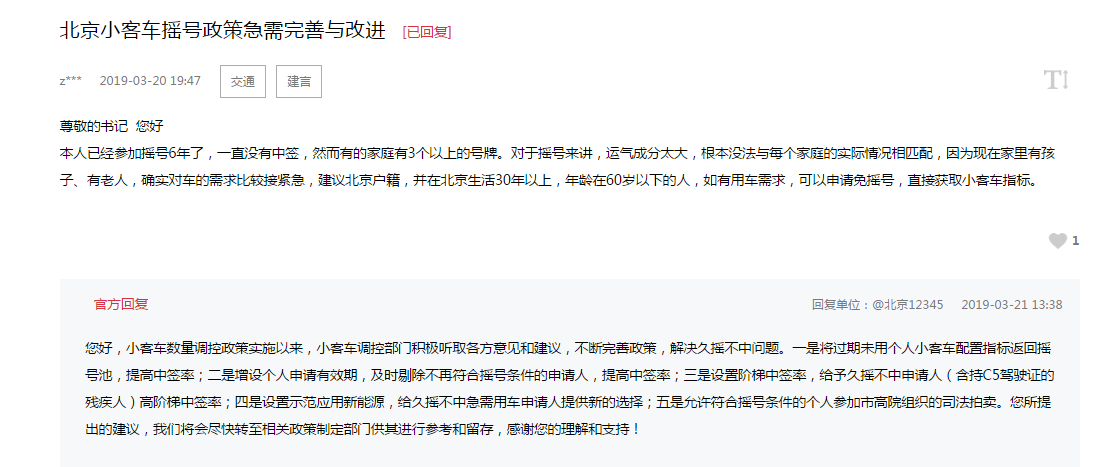 摇号中签率创新低至2367：1 京牌“租赁”生意火爆