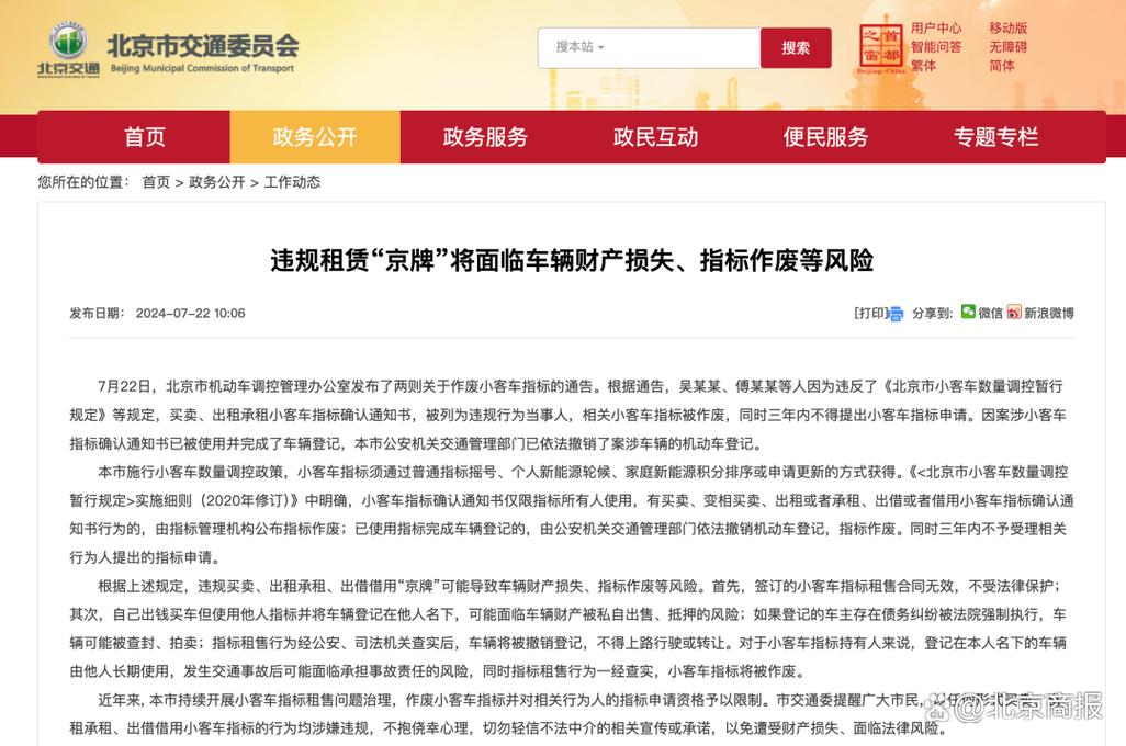 京牌租赁中介