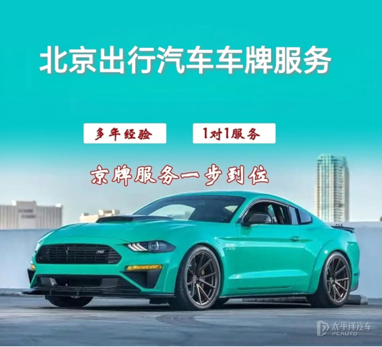 个人闲置京牌出租