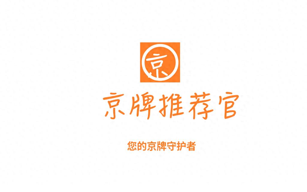 京牌车带牌出租多少钱