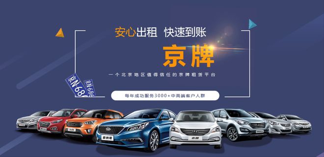 京牌租赁公司
