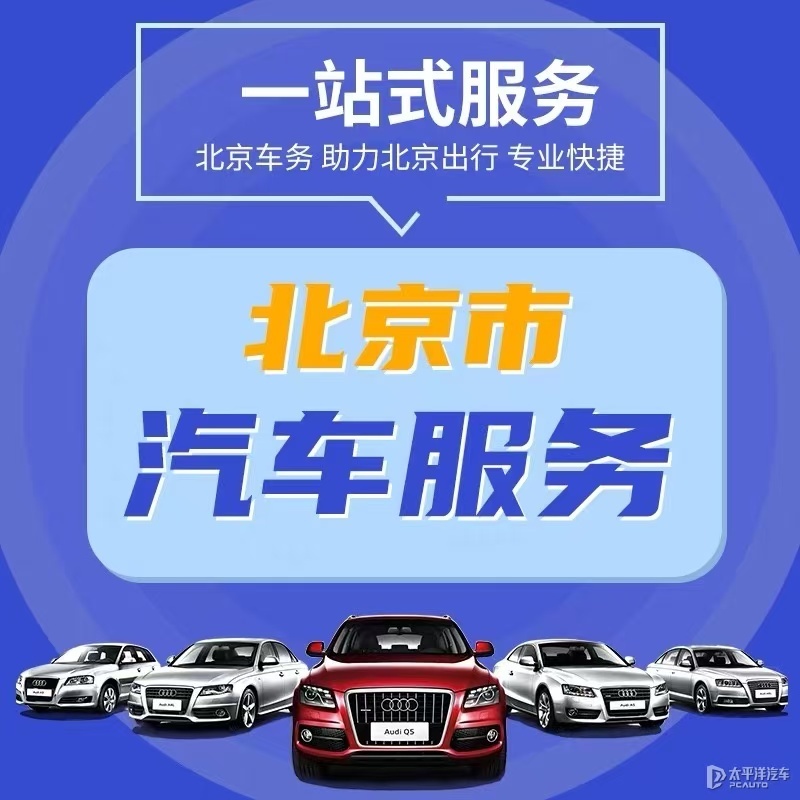 北京出租京牌代办