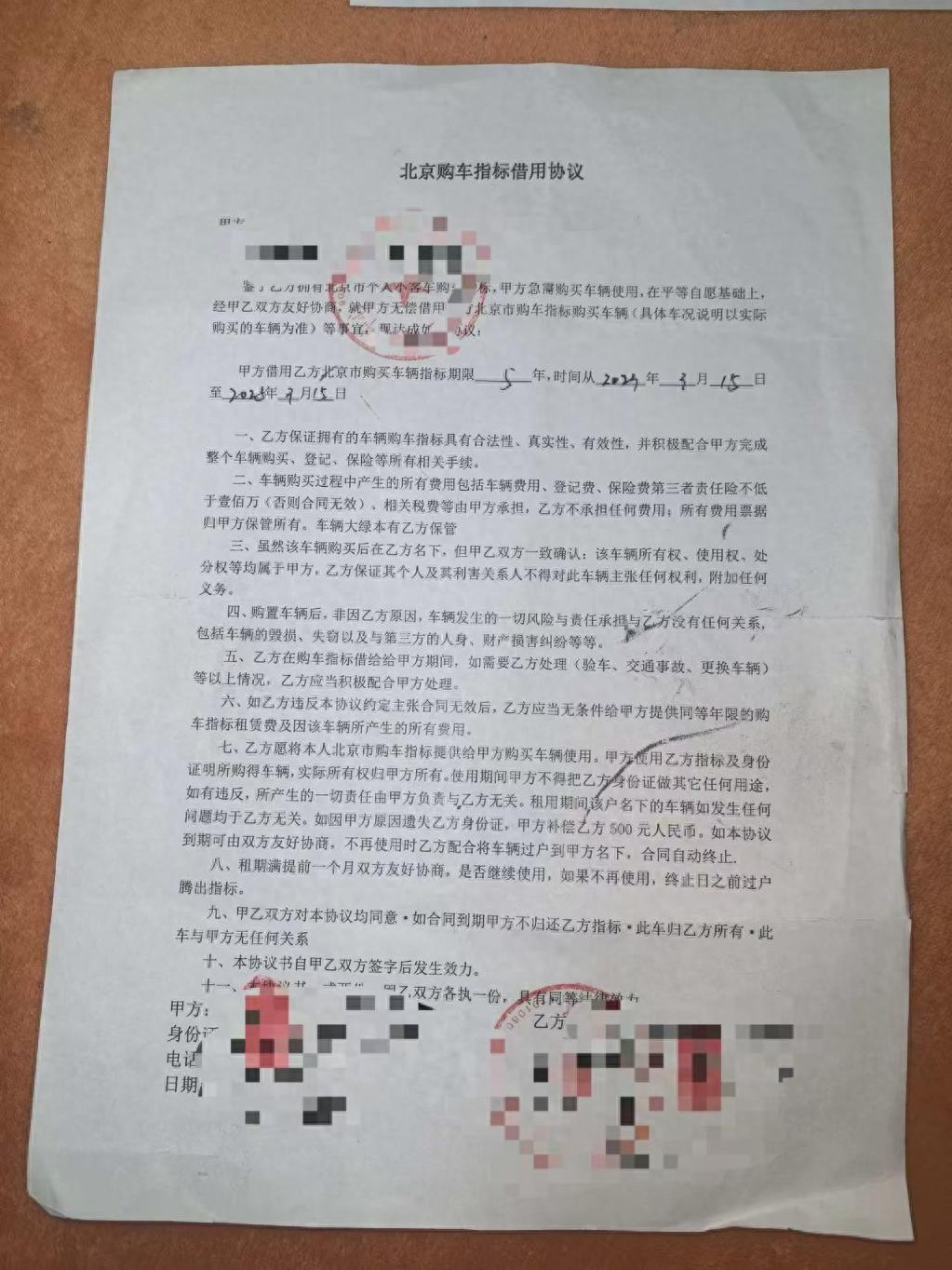 京牌租赁平台