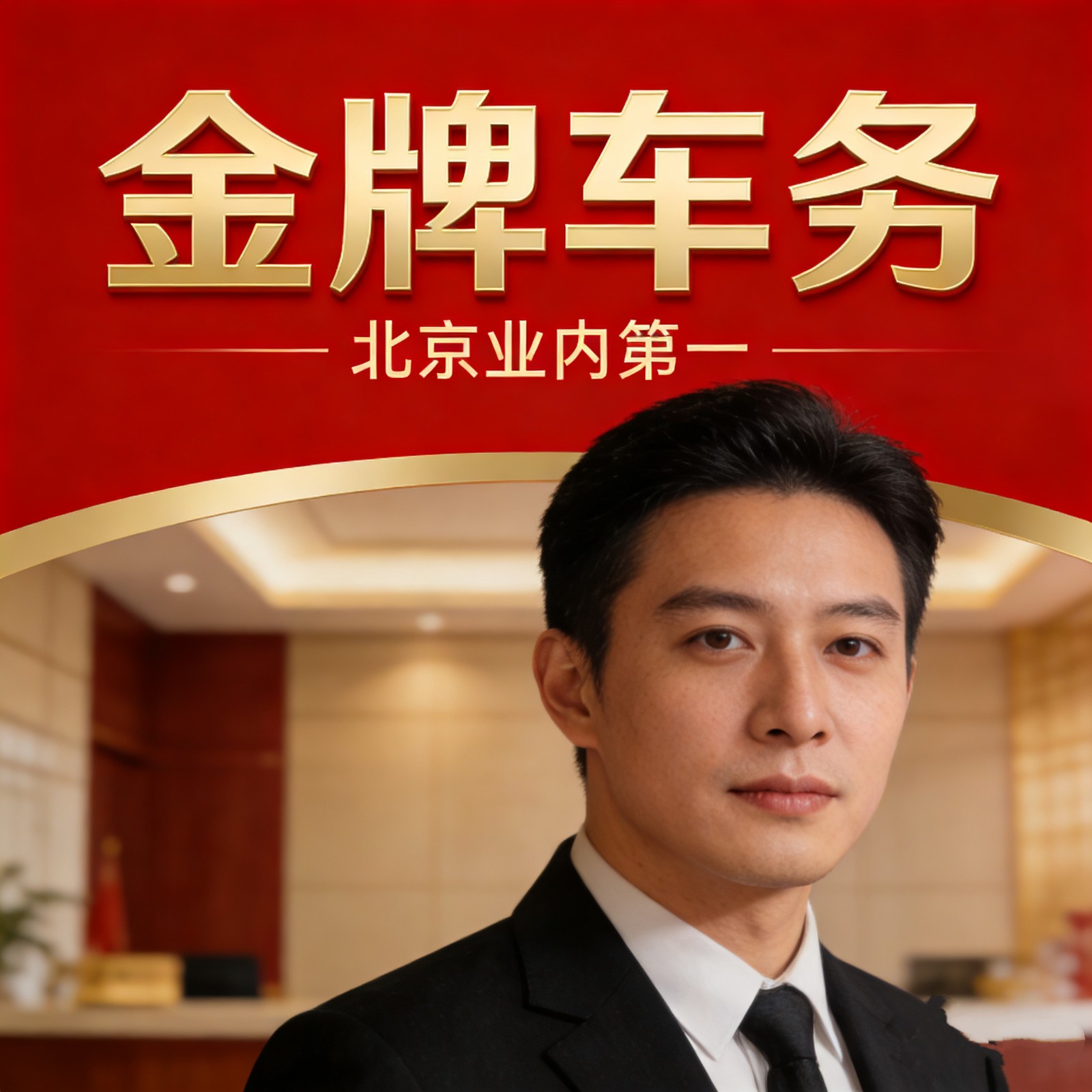 北京出租京牌代办